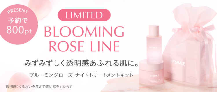 【予約】ブルーミングローズ ナイトトリートメントキット